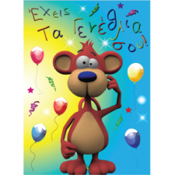 Γενέθλια