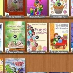 Παιδικά εικονογραφημένα 2-4 ετών