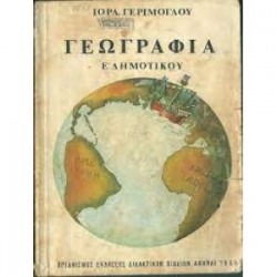 Γεωγραφία