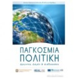 Πολιτική