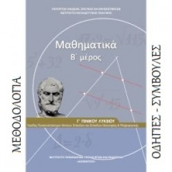 Μαθηματικά