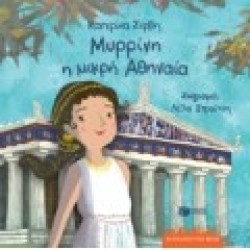 Αρχαία Ελλάδα