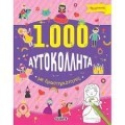 Αυτοκόλλητα