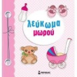 Λευκώματα