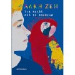Κλασική παιδική λογοτεχνία