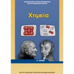 Χημεία