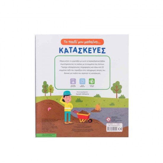 Κατασκευές 9786180602791