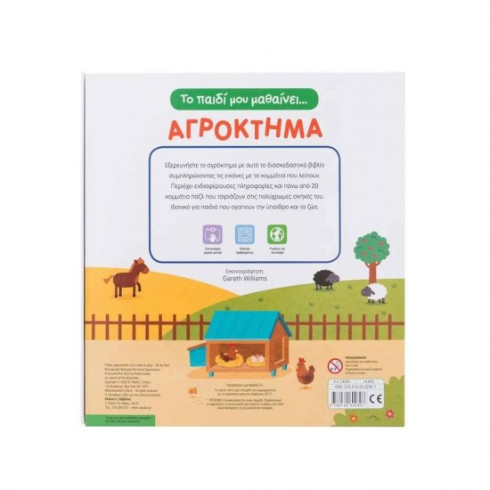 Αγρόκτημα 9786180602807