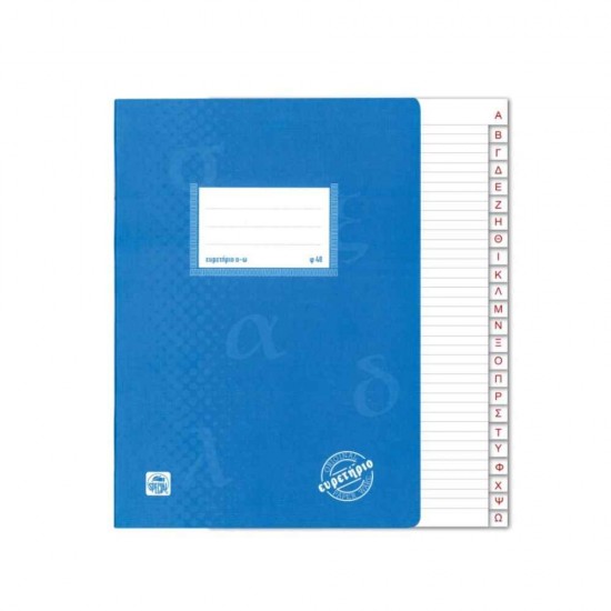 Typotrust Ευρετήριο Ελληνικό Β5 48φ 4125