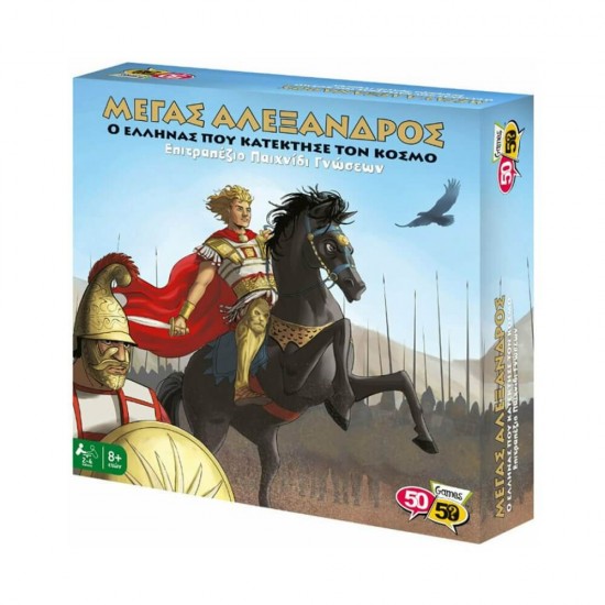 50/50 Games Επιτραπέζιο Παιχνίδι Μέγας Αλέξανδρος Ο Έλληνας Που Κατέκτησε Τον Κόσμο για 2-4 Παίκτες 8+ Ετών 505209