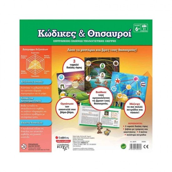 Επιτραπέζιο Παιχνίδι Κώδικες και Θησαυροί για 2+ Παίκτες 6+ Ετών (Σαββάλας) 38079