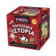 BrainBox Εκπαιδευτικό Παιχνίδι Παγκόσμια Ιστορία για 8+ Ετών 93017