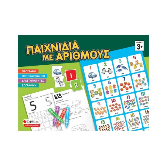 Εκπαιδευτικό Παιχνίδι με Αριθμούς για 3+ Ετών (Σαββάλας) 38070
