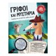 Γρίφοι και μυστήρια Εκδόσεις Σαββάλας 9786180602395