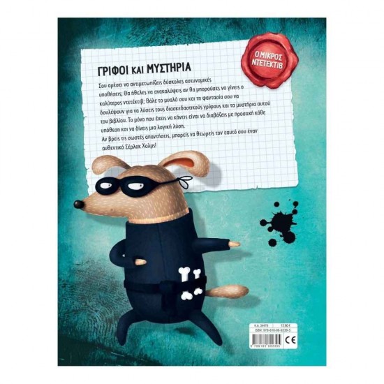 Γρίφοι και μυστήρια Εκδόσεις Σαββάλας 9786180602395