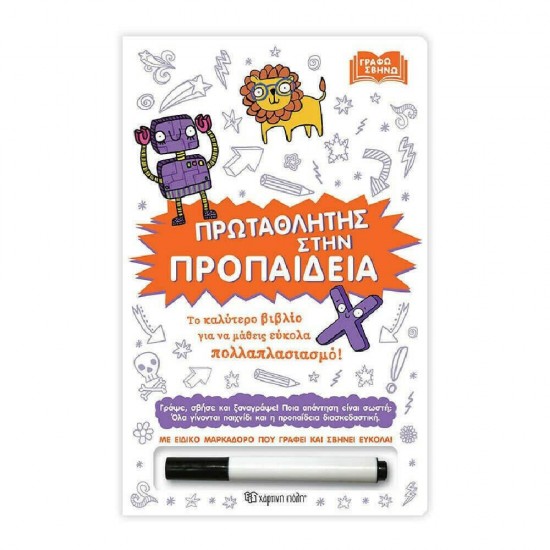 Πρωταθλητής στην Προπαίδεια 9789606217708