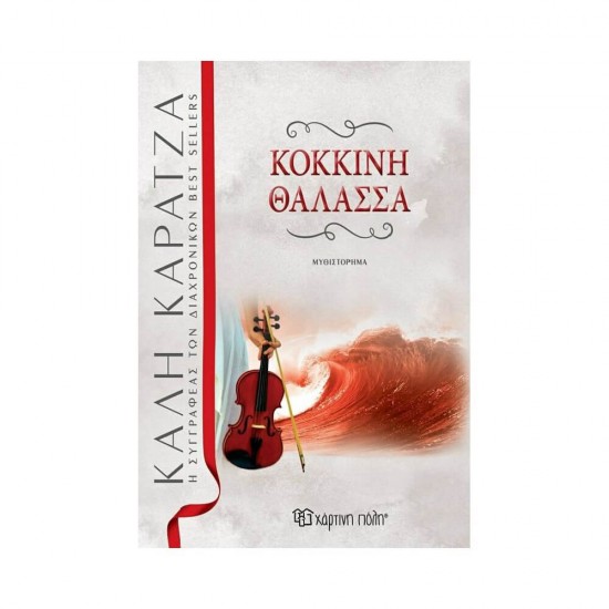 Κόκκινη Θάλασσα 9789606216039
