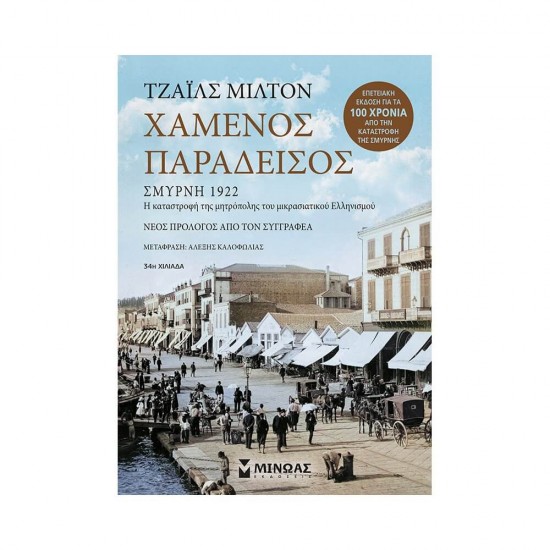 Χαμένος παράδεισος 978-618-02-2026-1