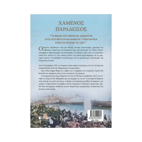 Χαμένος παράδεισος 978-618-02-2026-1