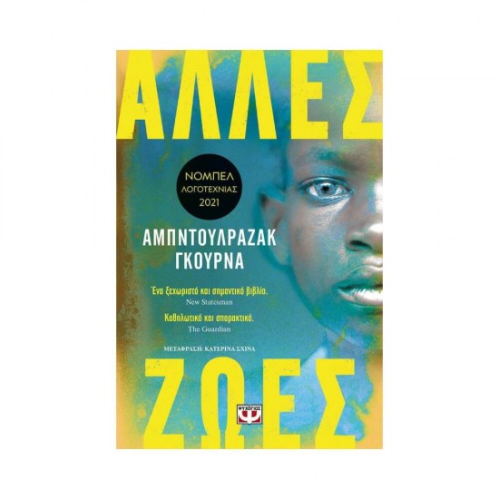 Άλλες Ζωές 9786180144659
