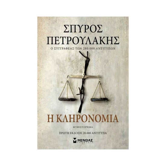 Η Κληρονομιά 9786180225556
