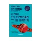 Η ζωή, το σύμπαν και τα πάντα 978-618-02-2490-0