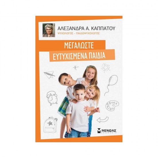 Μεγαλώστε ευτυχισμένα παιδιά 978-618-02-1448-2