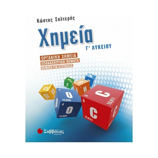 Χημεία Γ ΄Λυκείου 9789604934225