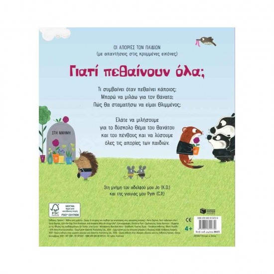 Γιατί Πεθαίνουν Όλα; 9789601624730