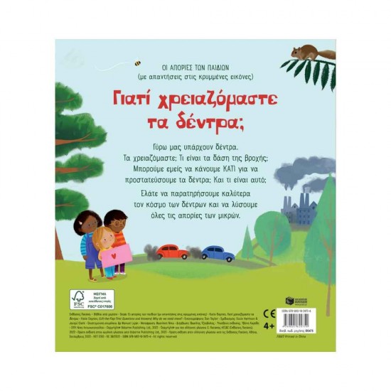 Γιατί χρειαζόμαστε τα δέντρα; 9789601624754