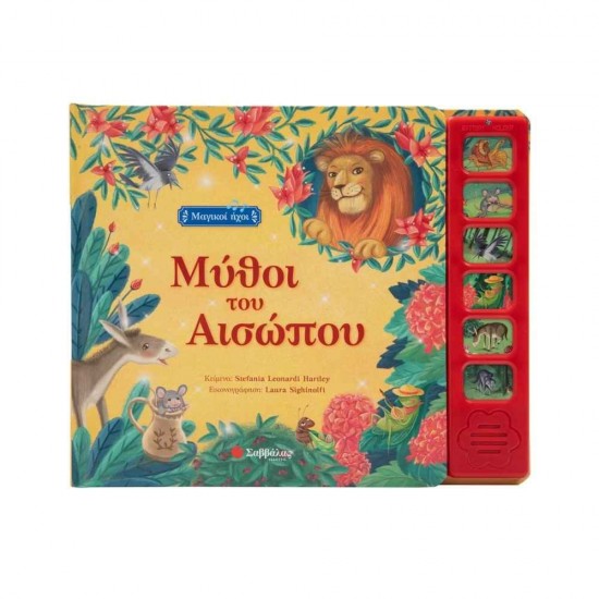 Μαγικοί ήχοι-Μύθοι του Αισώπου 9789604939732