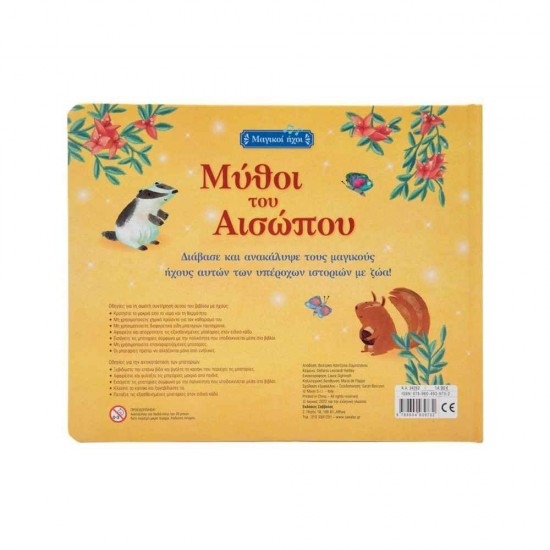 Μαγικοί ήχοι-Μύθοι του Αισώπου 9789604939732