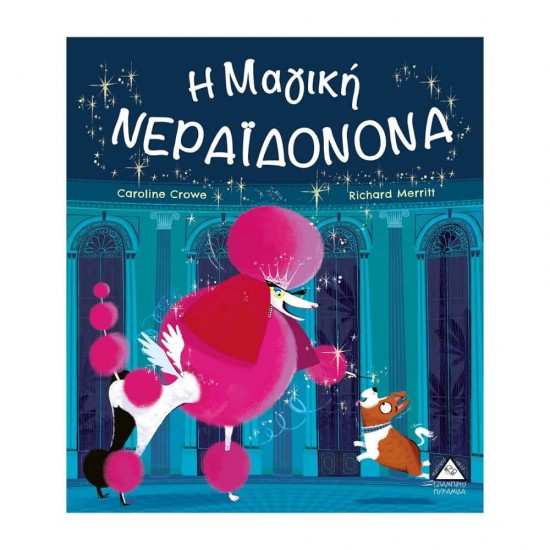 Η Μαγική Νεραϊδονονά 9789605935269