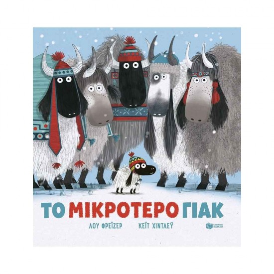 Το Μικρότερο Γιακ 9786180701746
