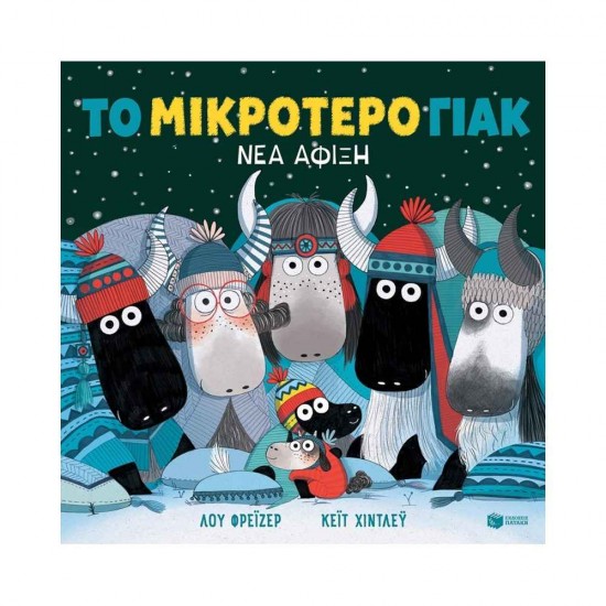 Το Μικρότερο Γιακ, Νέα Άφιξη 9786180701753