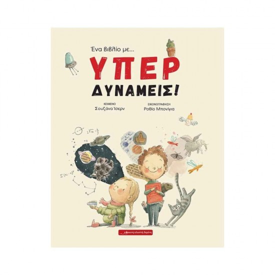 Ένα Βιβλίο με... Υπερδυνάμεις! Κόκκινη Κλωστή Δεμένη 9786185482435