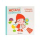 Η Κοκκινοσκουφίτσα Εκδόσεις Σαββάλας 9786180602050