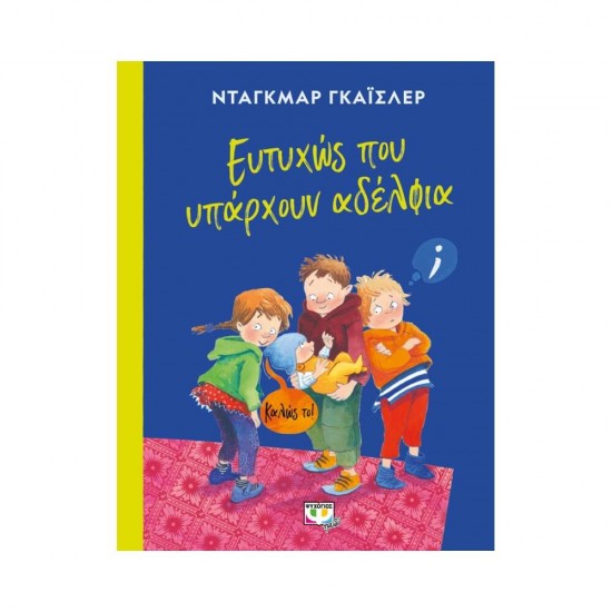 Ευτυχώς που Υπάρχουν Αδέλφια 9786180143959