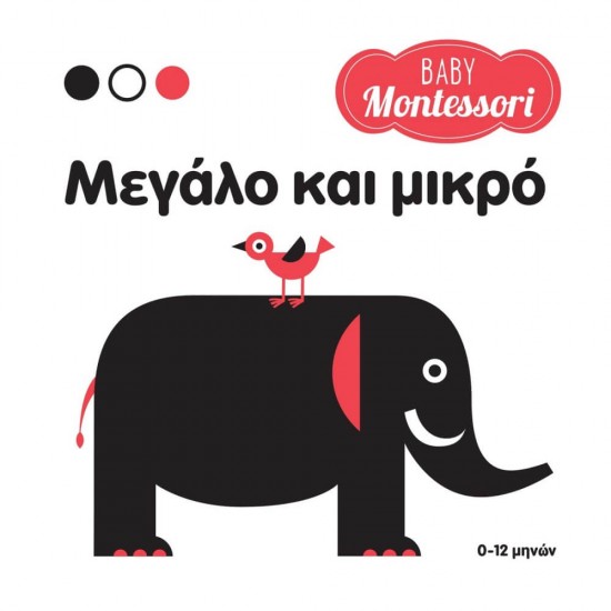 Baby Montessori: Μεγάλο και μικρό 9786180600896